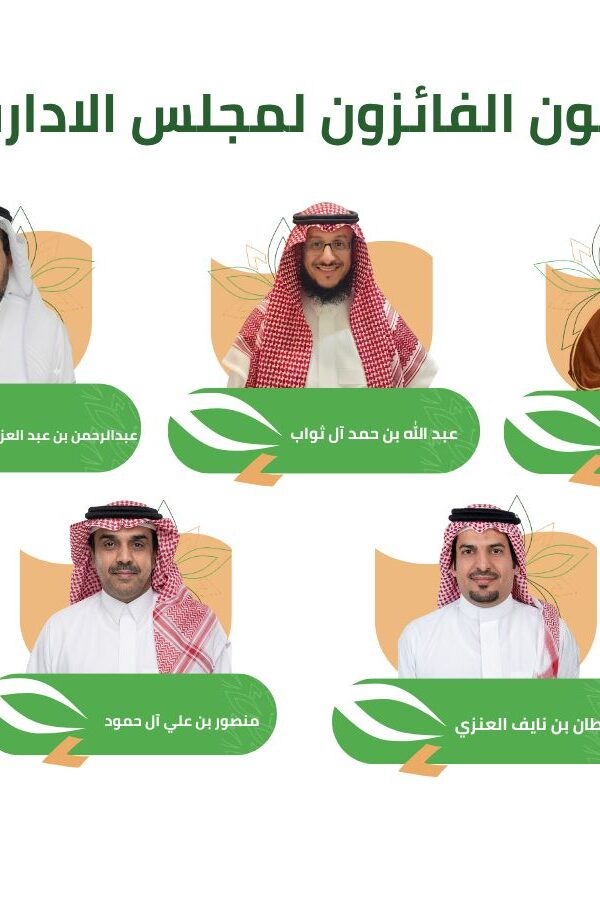أعضاء مجلس الادارة الفائزين 600x900