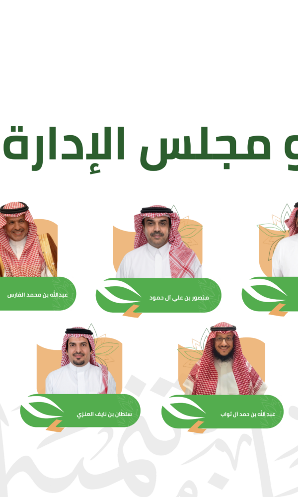 أعضاء مجلس الادارة المرشحين 2026 600x1000